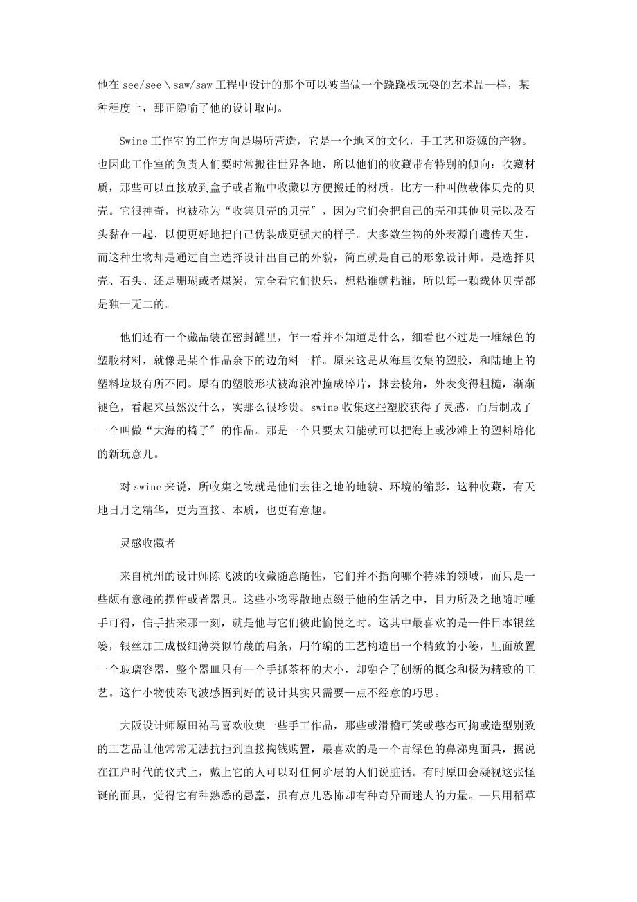 2023年设计师与其收藏人与物的神交.docx_第2页