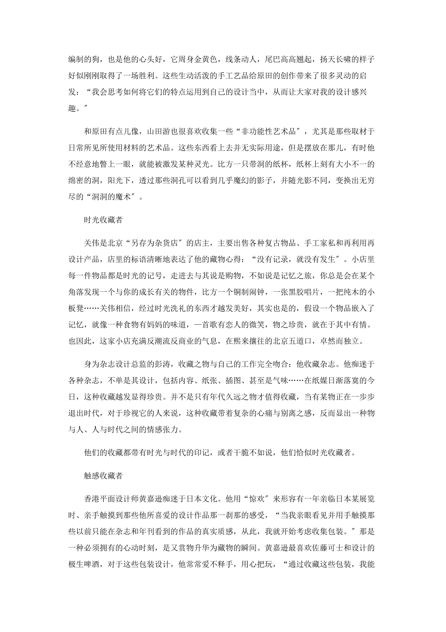 2023年设计师与其收藏人与物的神交.docx_第3页