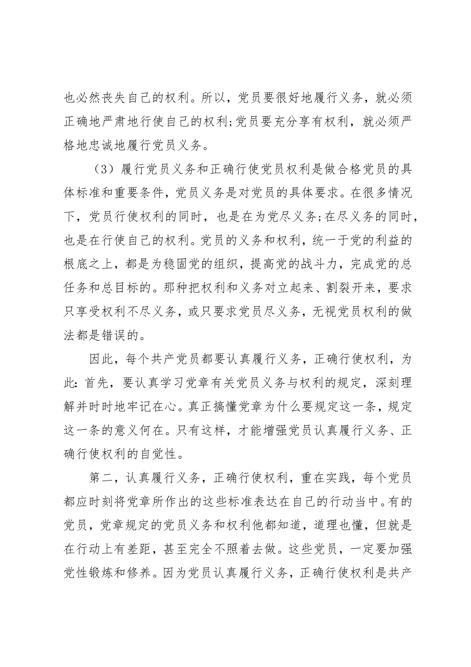 2023年党员权利义务学习心得体会.docx_第2页