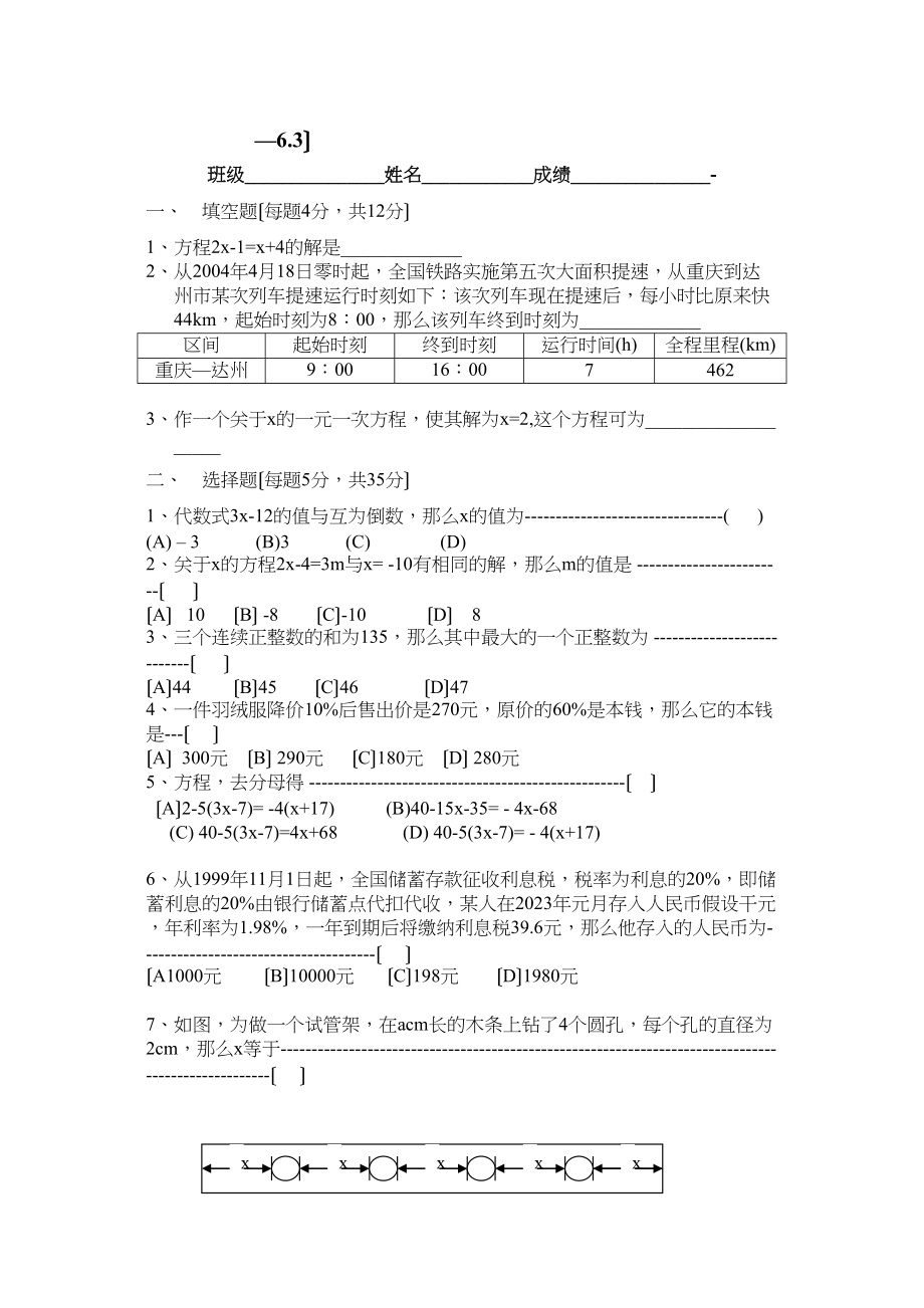 2023年七年级数学下学期第6章第1部分练习华师大版.docx_第1页