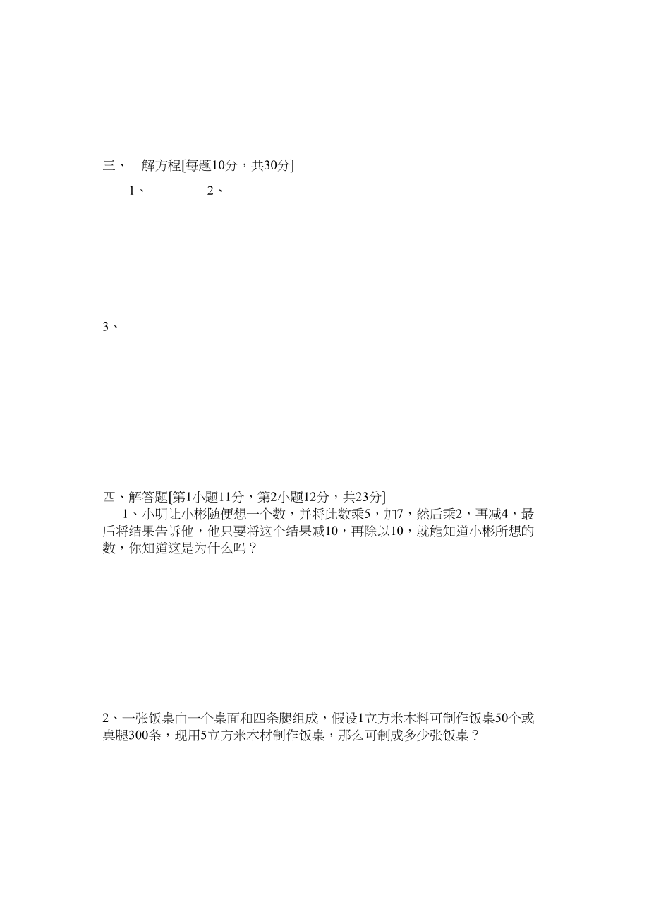 2023年七年级数学下学期第6章第1部分练习华师大版.docx_第2页