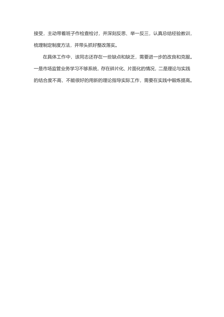 ×××同志现实表现材料.docx_第3页