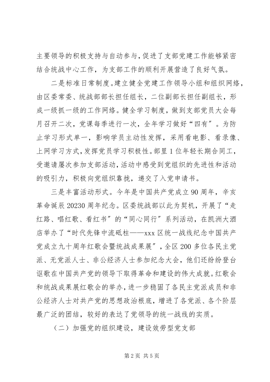 2023年区委统战部机关党支部党建工作总结.docx_第2页