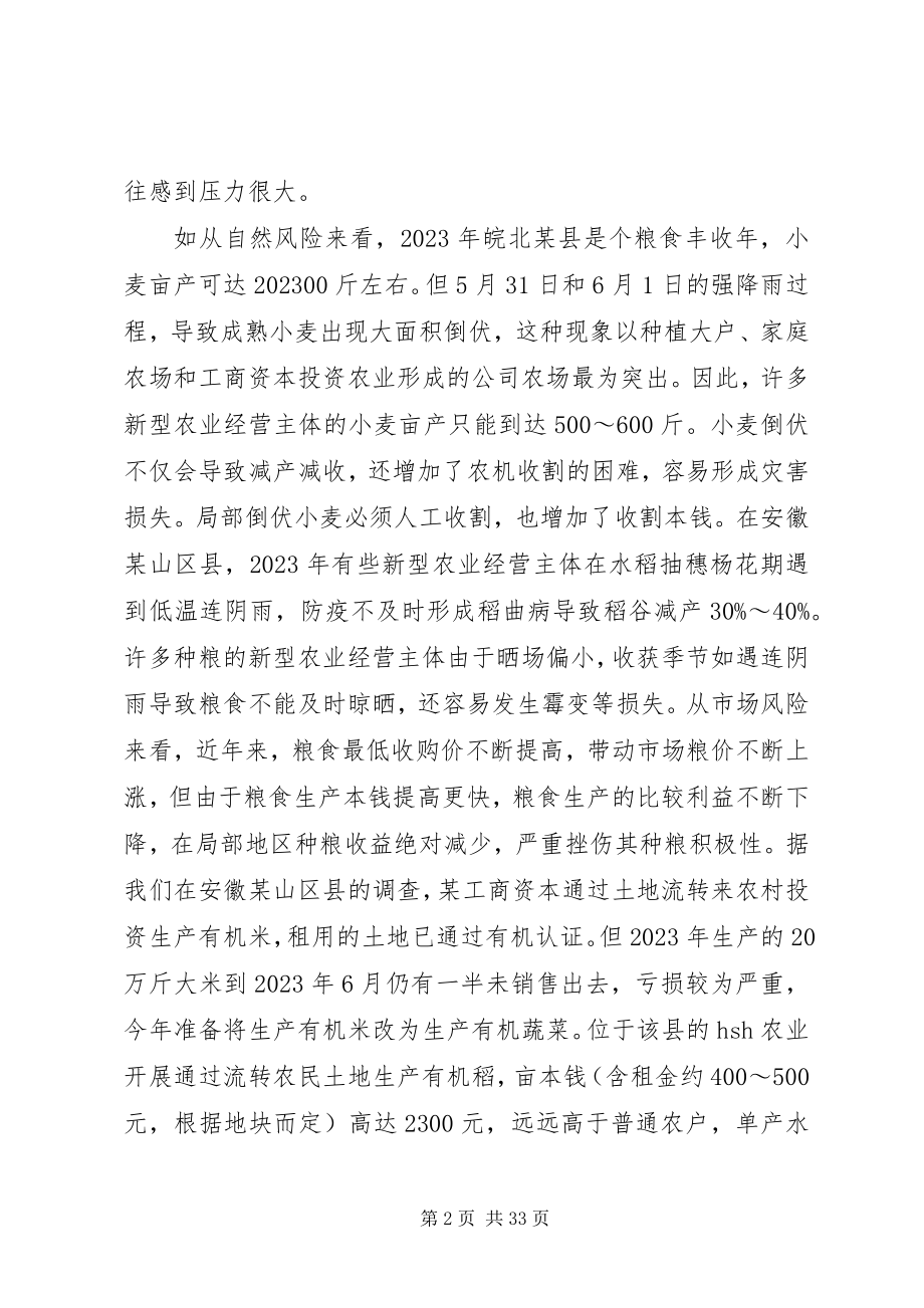 2023年支持新型农业经营主体要有新思路.docx_第2页