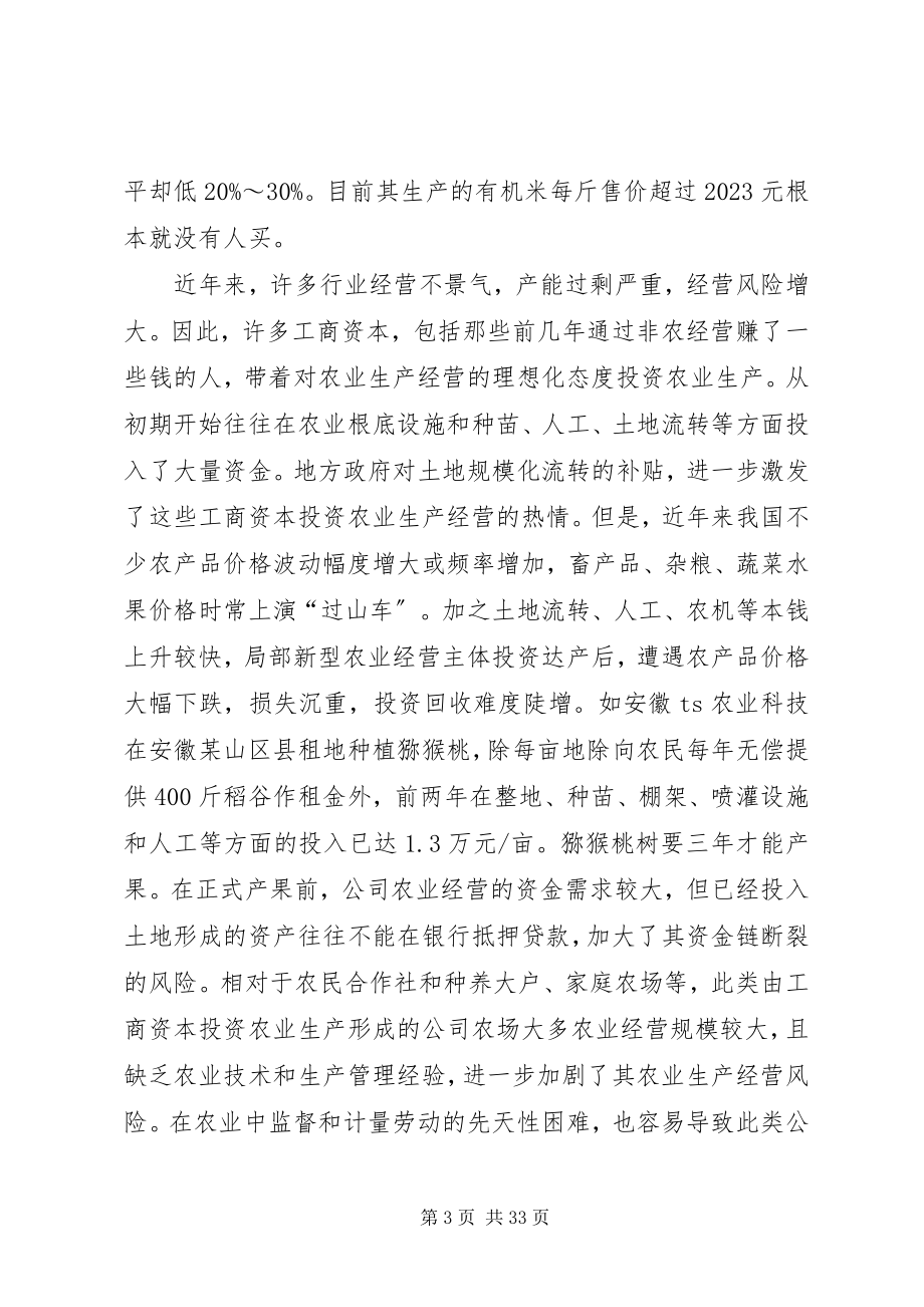 2023年支持新型农业经营主体要有新思路.docx_第3页