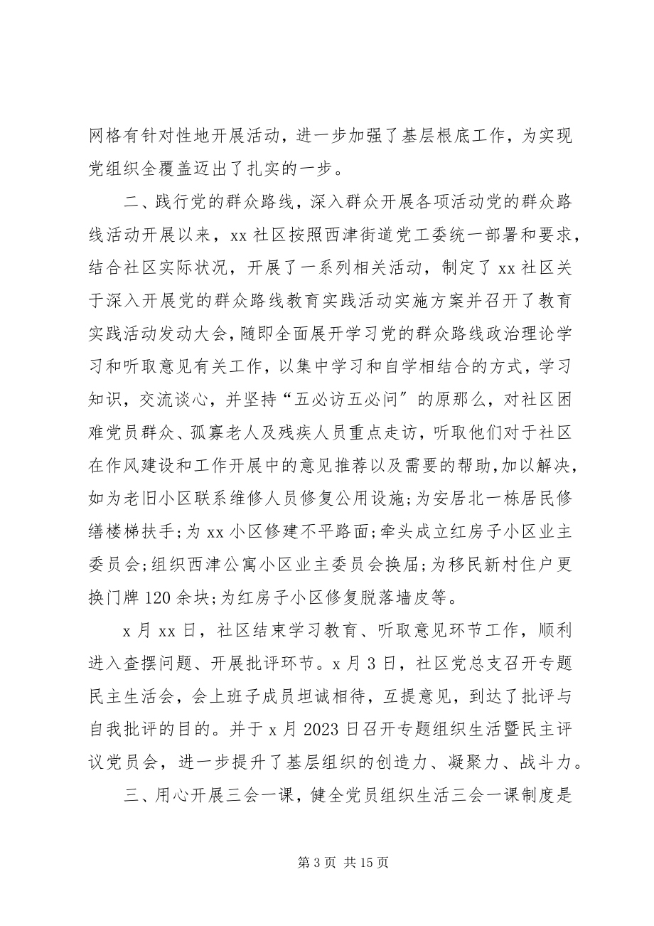 2023年党建年终工作总结个人党建工作小结新编.docx_第3页