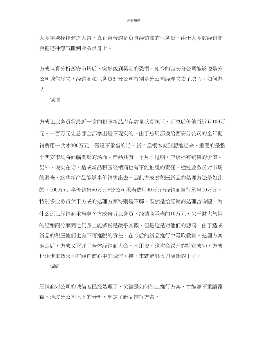 2023年新品营销推广策划书.docx_第2页