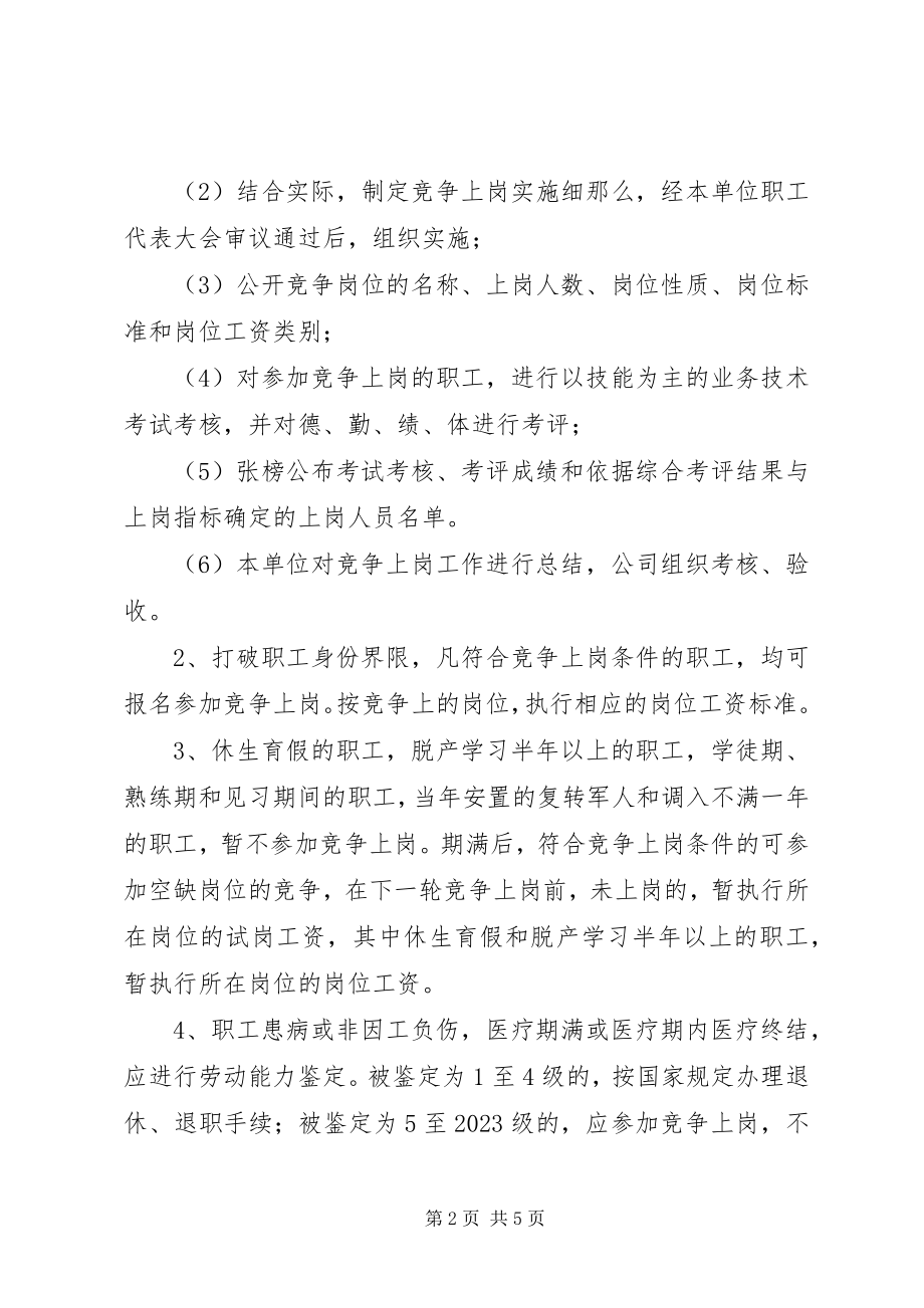 2023年公司职工竞争上岗制度.docx_第2页