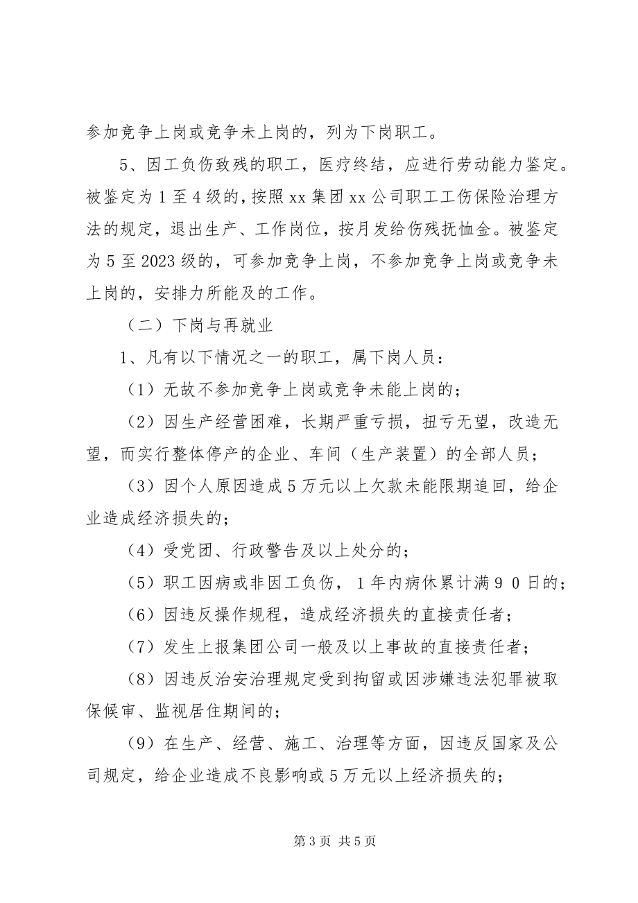 2023年公司职工竞争上岗制度.docx_第3页