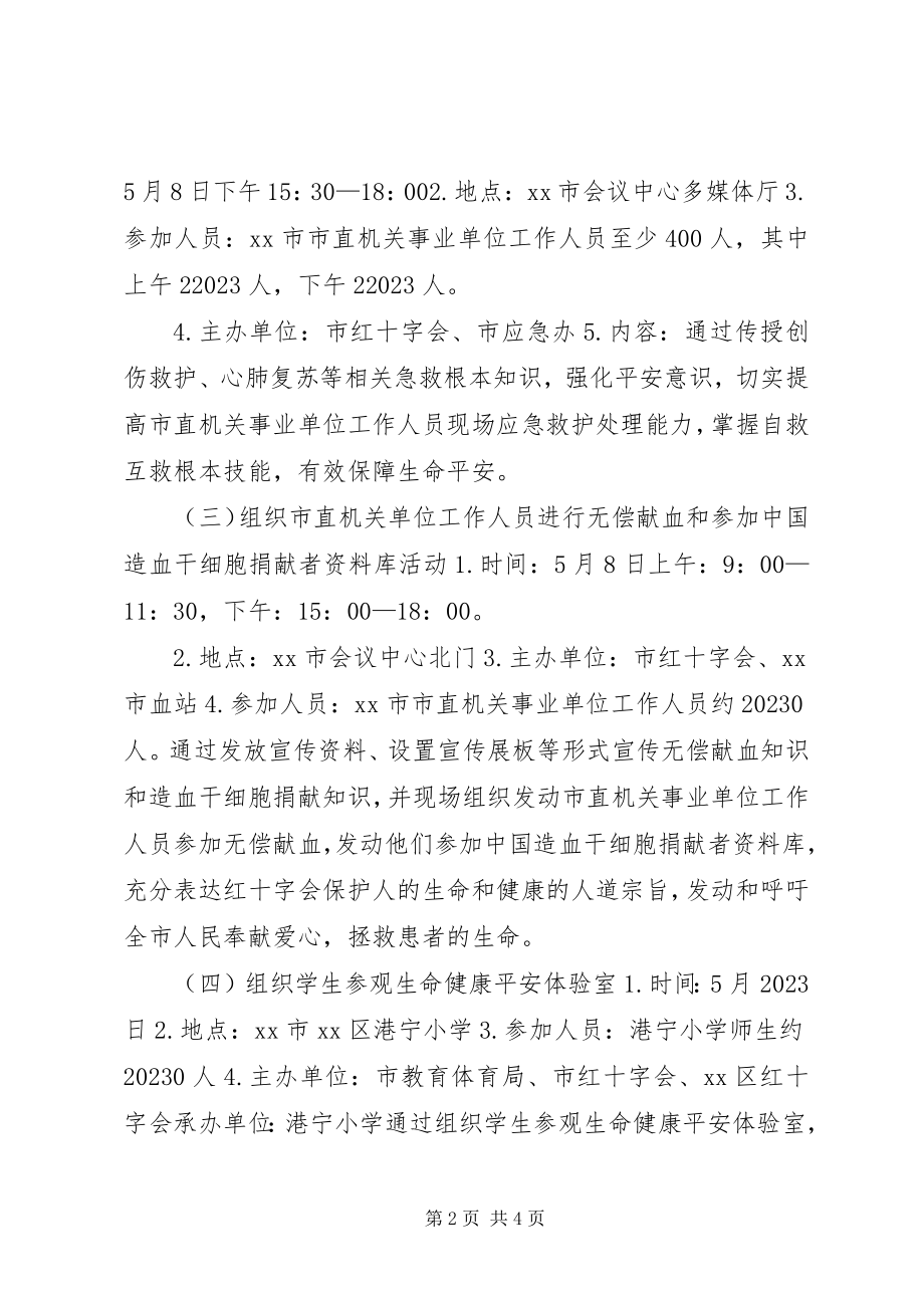 2023年红十字会红十字博爱周活动方案.docx_第2页