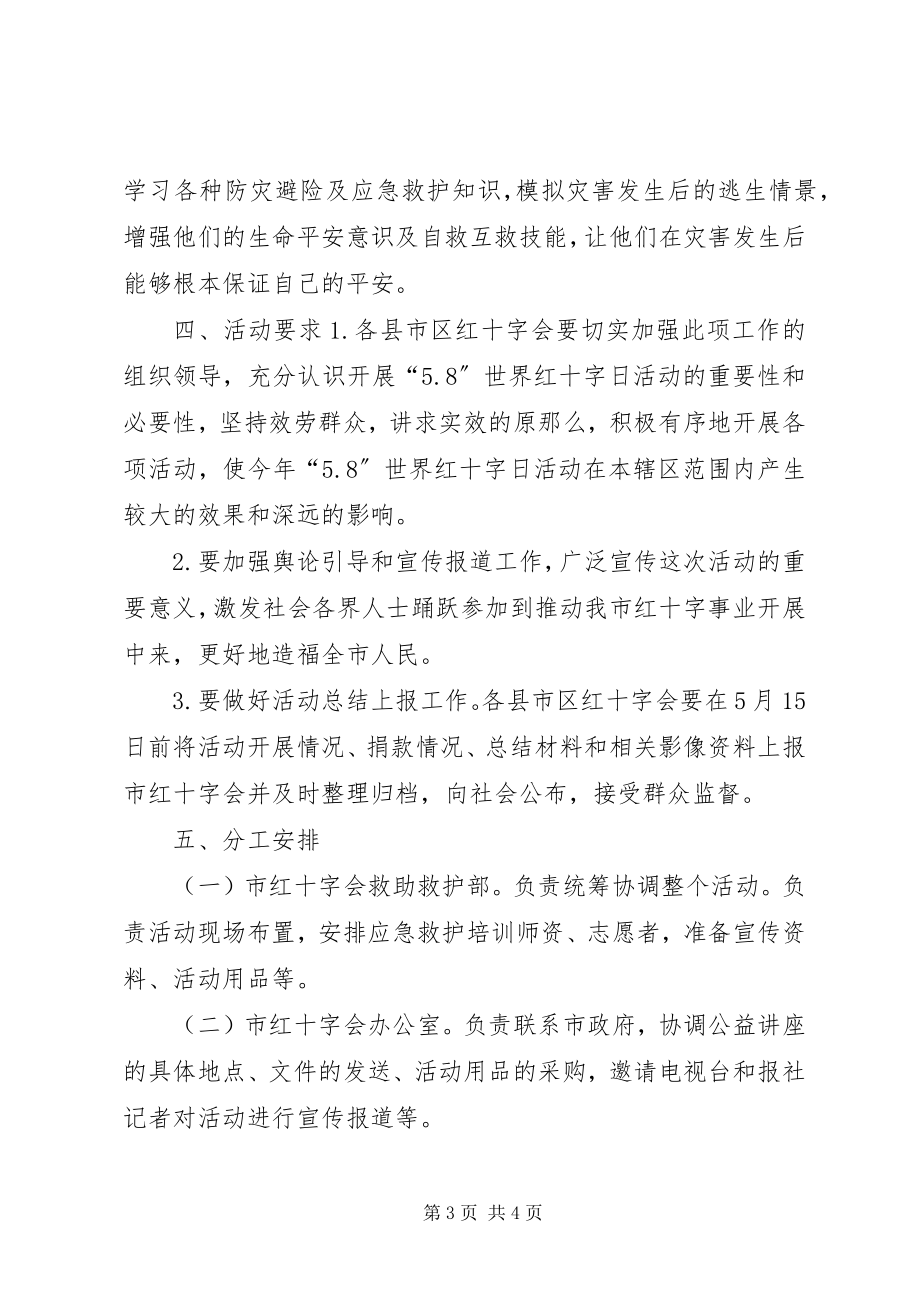 2023年红十字会红十字博爱周活动方案.docx_第3页