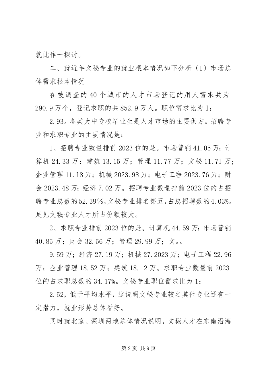 2023年浅谈秘书的角色意识.docx_第2页