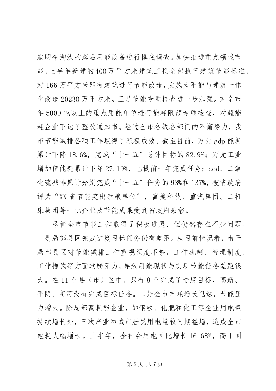 2023年在全市节能考核表彰会上的讲话.docx_第2页