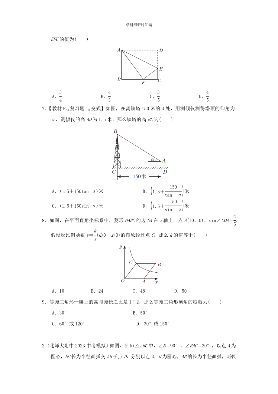 2023春季九年级数学下册第28章锐角三角函数达标检测卷新版新人教版.doc_第2页