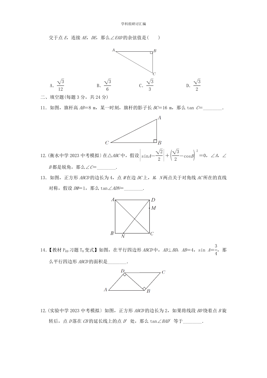 2023春季九年级数学下册第28章锐角三角函数达标检测卷新版新人教版.doc_第3页