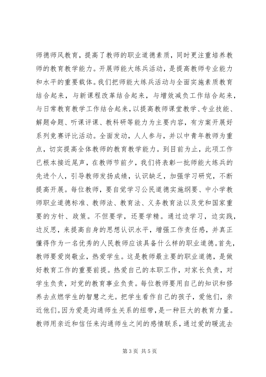 2023年学校工会工作总结12.docx_第3页