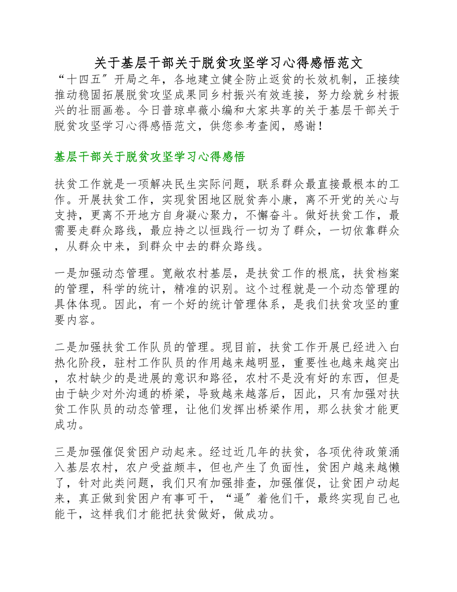 2023年基层干部脱贫攻坚学习心得感悟.docx_第1页