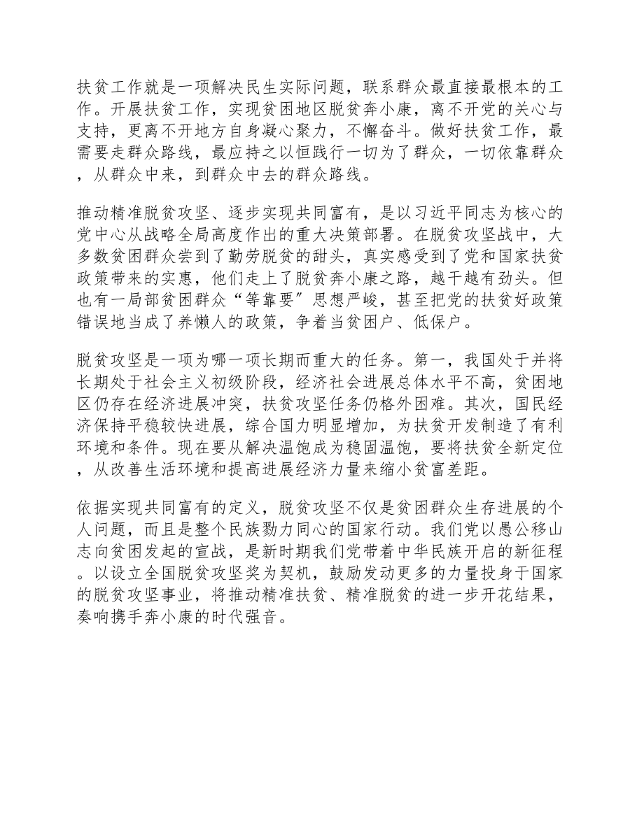 2023年基层干部脱贫攻坚学习心得感悟.docx_第3页