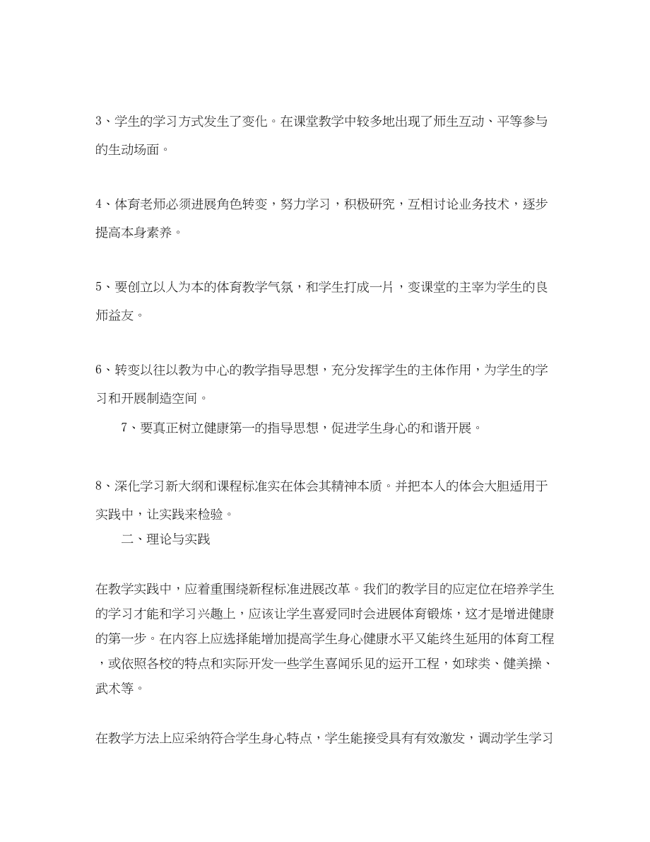 2023年体育教师培训学习心得体会5篇.docx_第2页