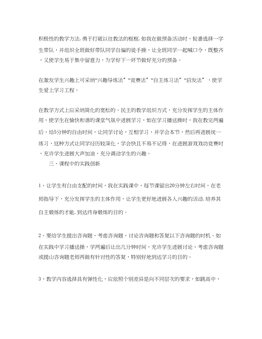 2023年体育教师培训学习心得体会5篇.docx_第3页