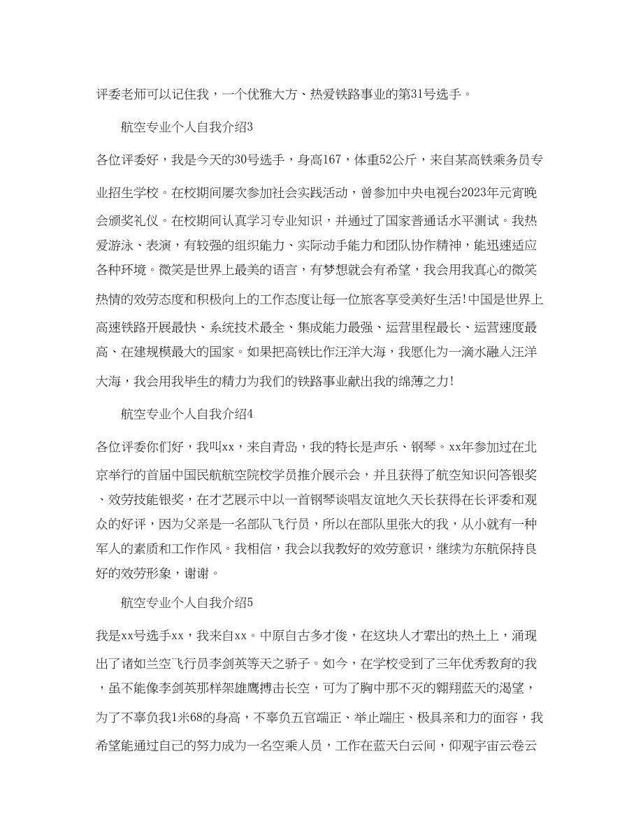 2023年航空专业个人自我介绍.docx_第2页