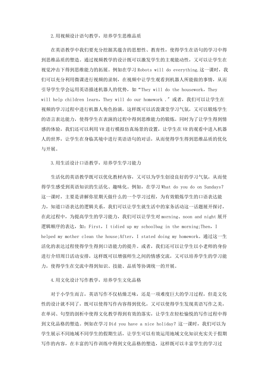 2023年基于核心素养下优化小学英语课堂教学活动.docx_第2页