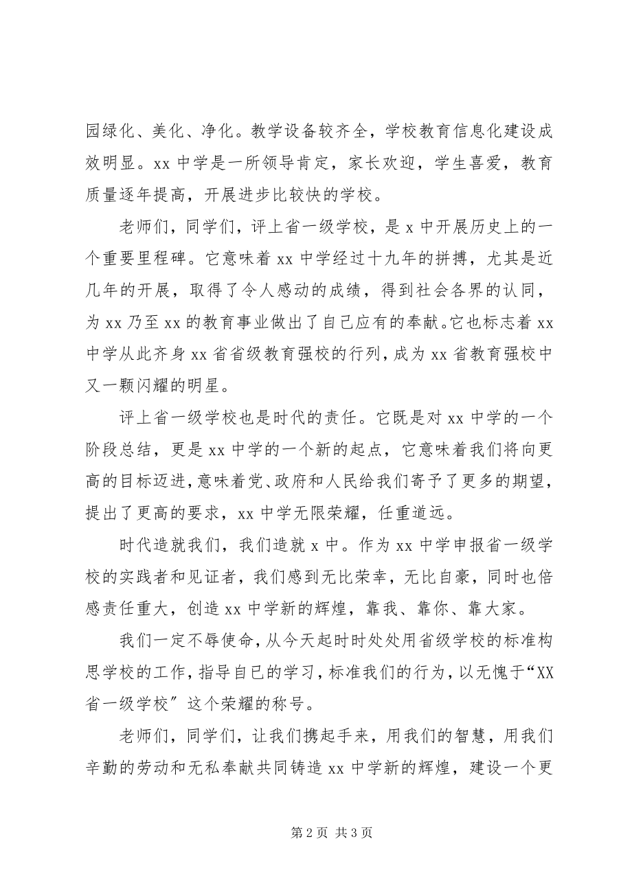 2023年学校长在学校评估结束工作会上的致辞.docx_第2页