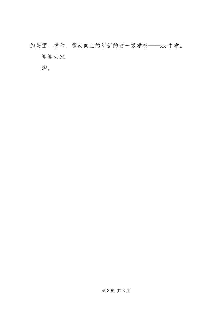 2023年学校长在学校评估结束工作会上的致辞.docx_第3页