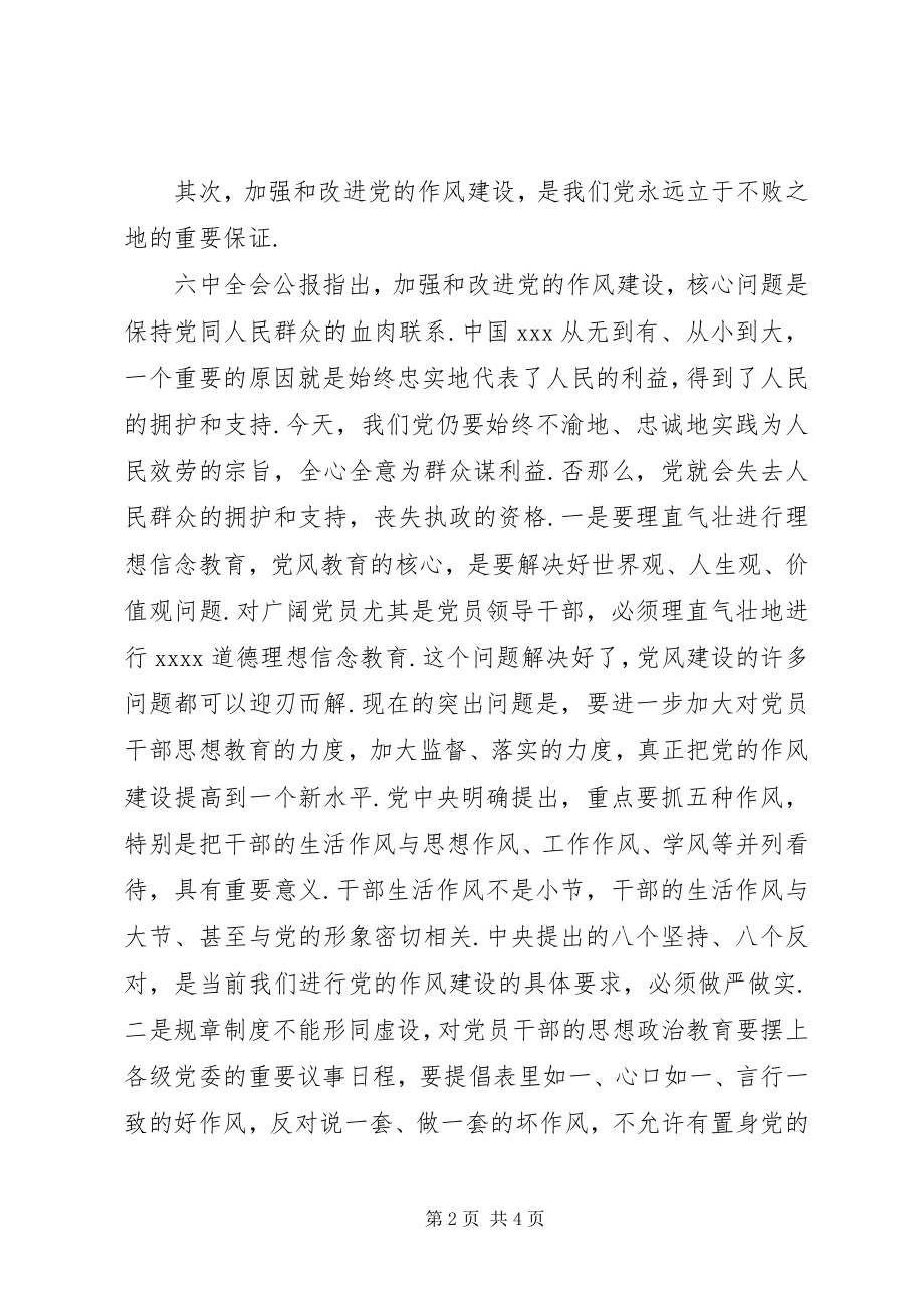 2023年纪律教育学习的心得体会.docx_第2页