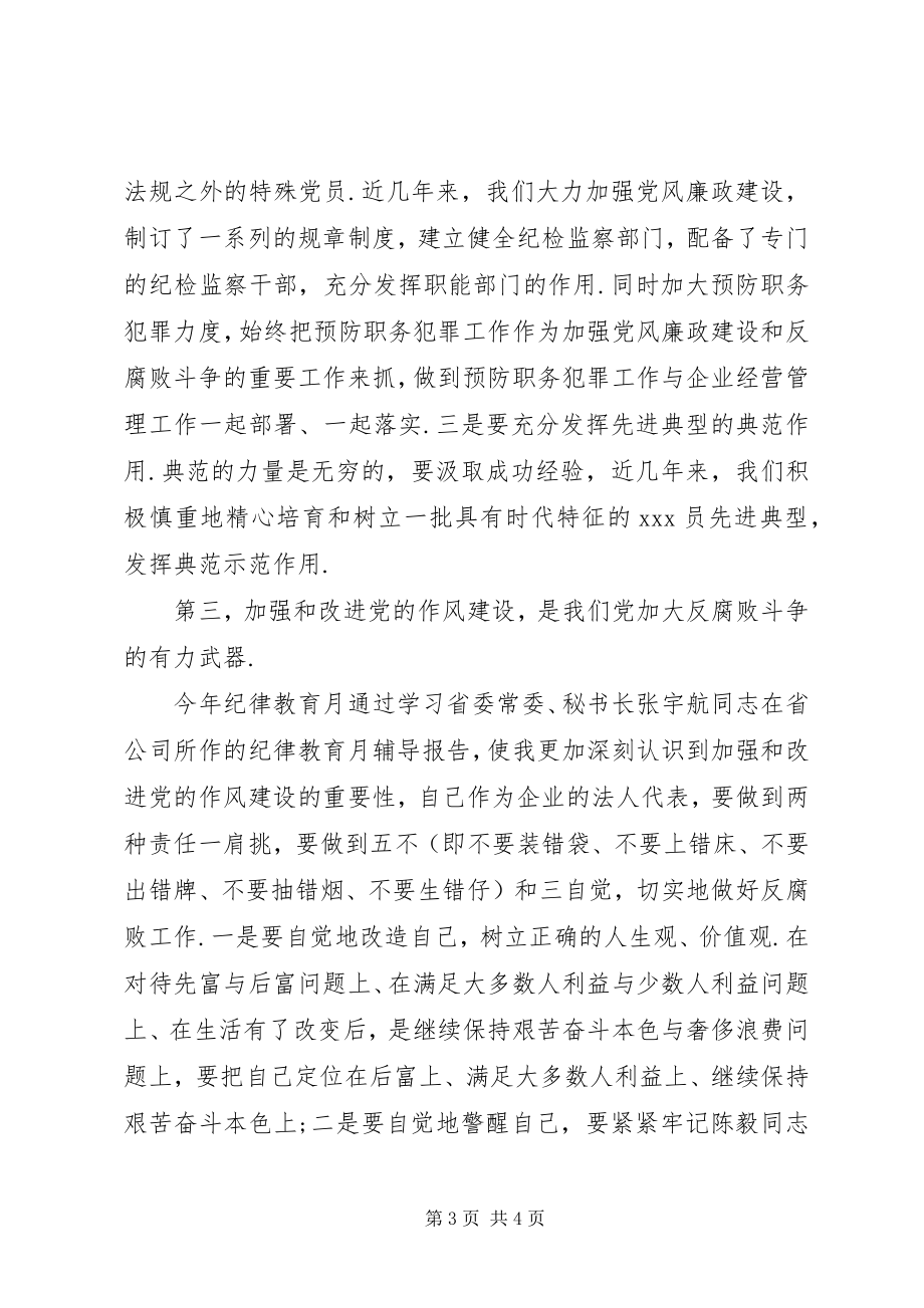 2023年纪律教育学习的心得体会.docx_第3页