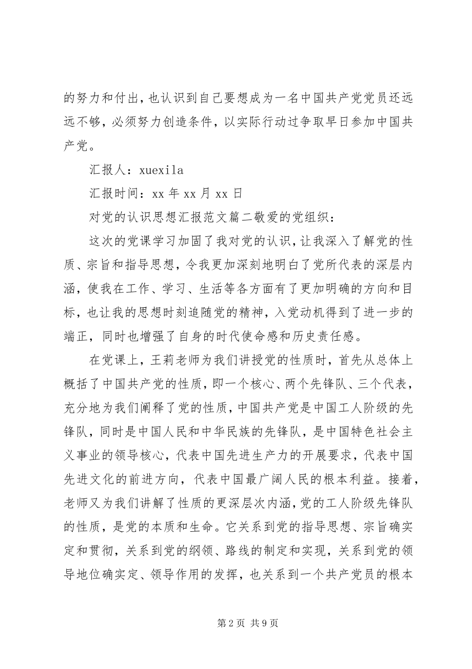 2023年党的思想认识.docx_第2页