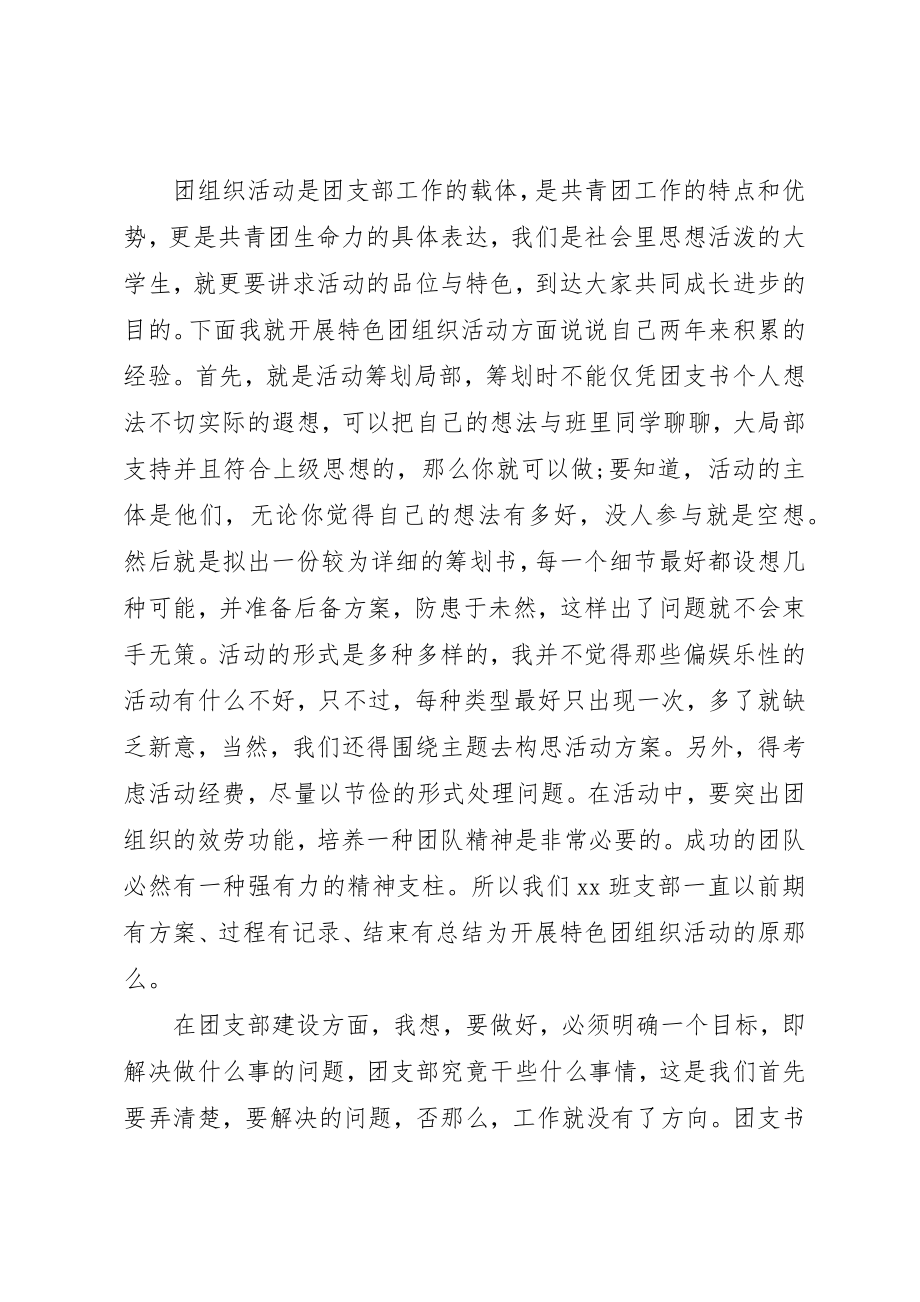 2023年大学团支书就职演讲稿.docx_第2页