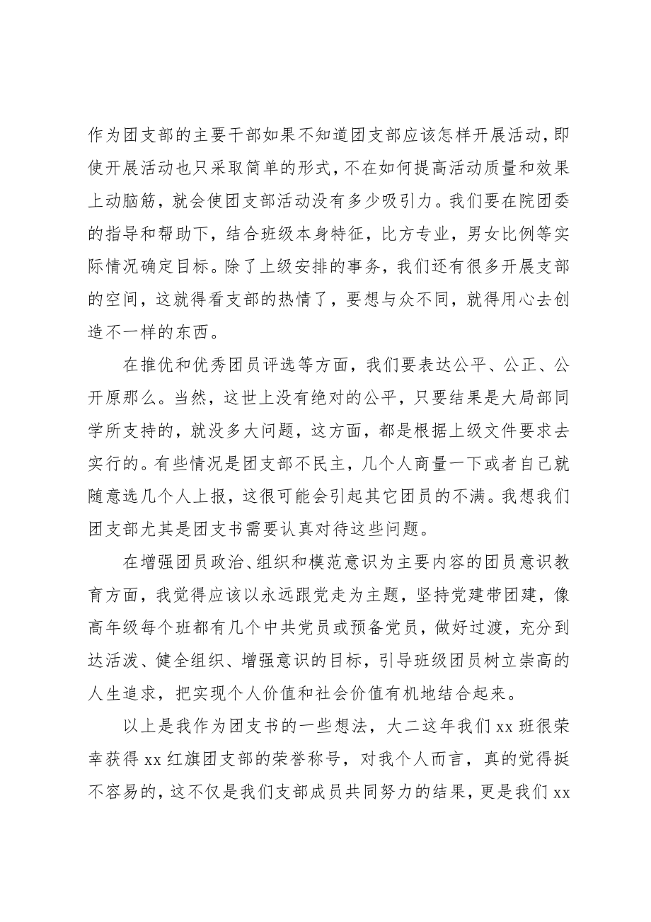 2023年大学团支书就职演讲稿.docx_第3页