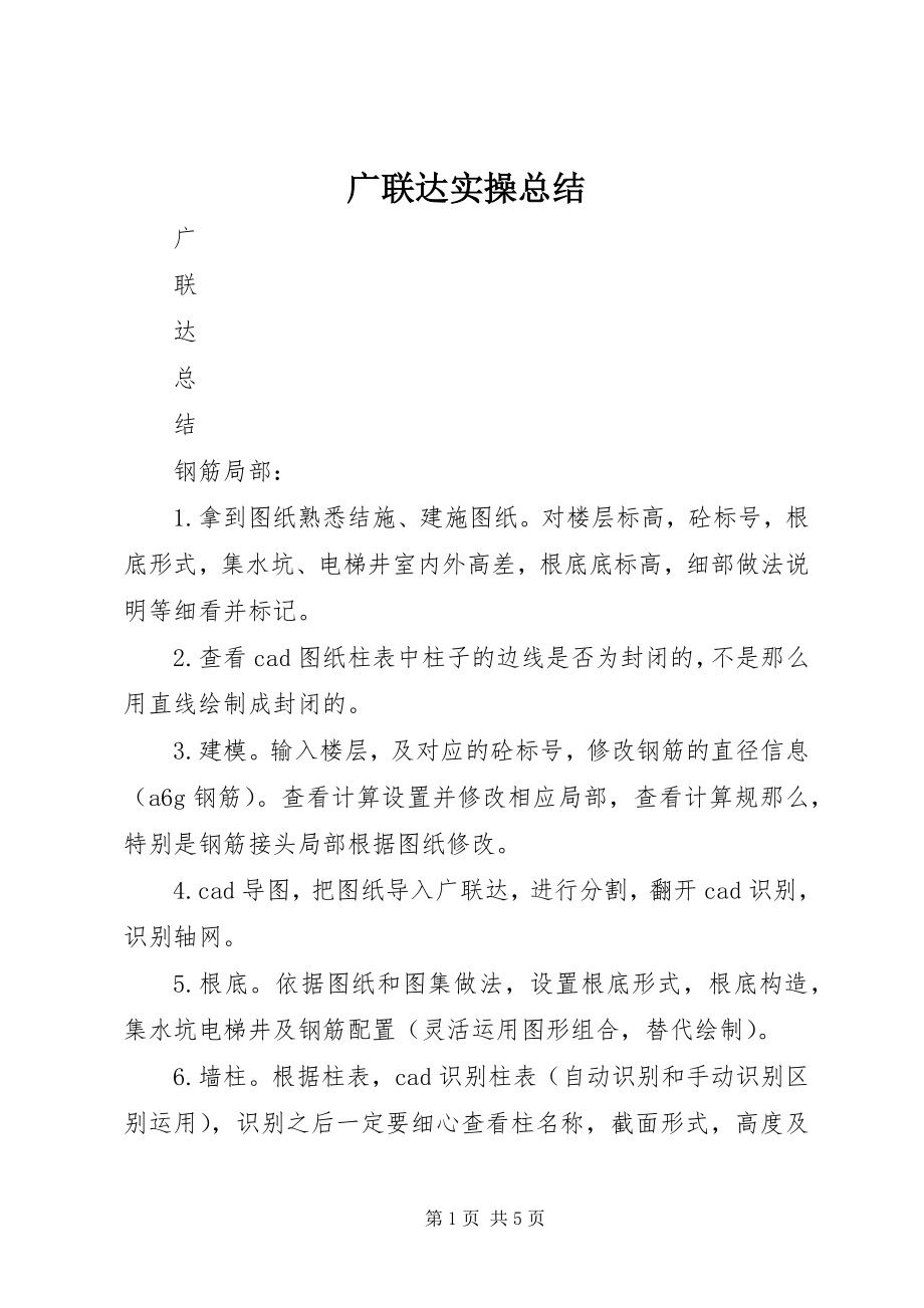 2023年广联达实操总结.docx_第1页