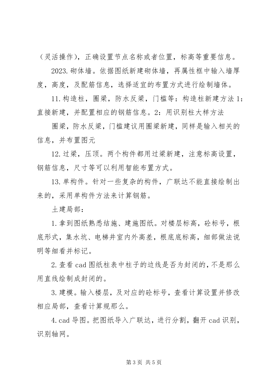 2023年广联达实操总结.docx_第3页