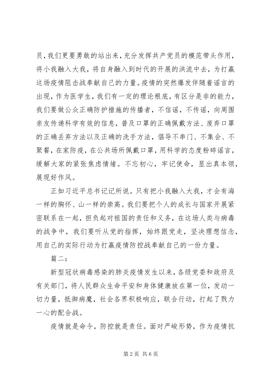 2023年新冠状病毒肺炎疫情防控心得体会.docx_第2页