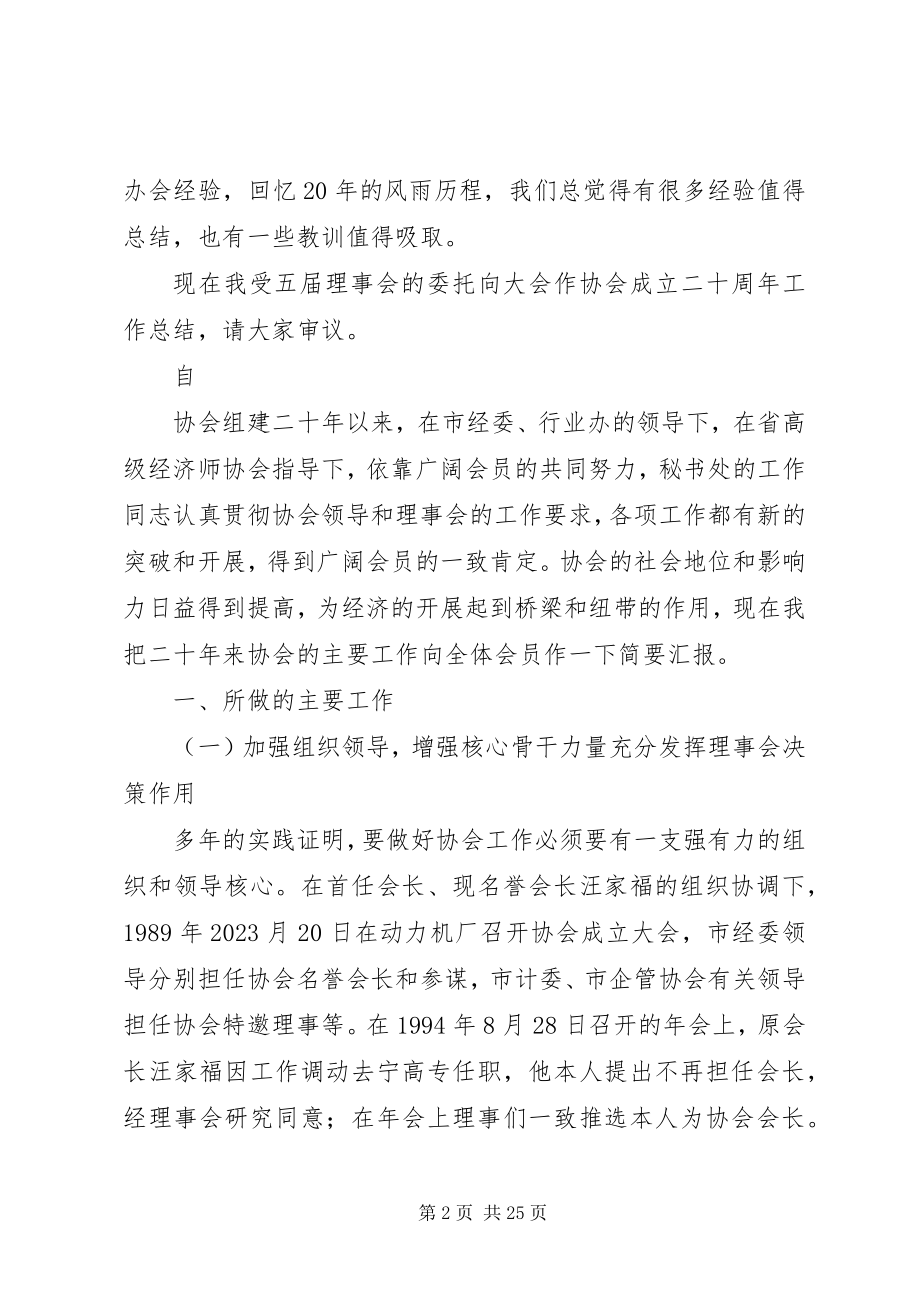 2023年纪念中华商标协会成立二十周.docx_第2页