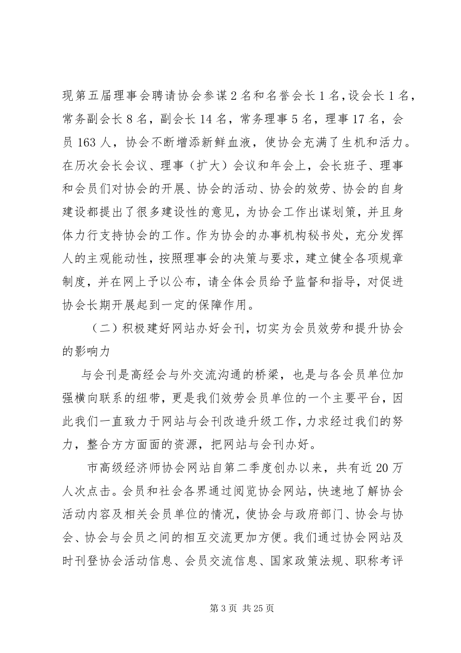 2023年纪念中华商标协会成立二十周.docx_第3页