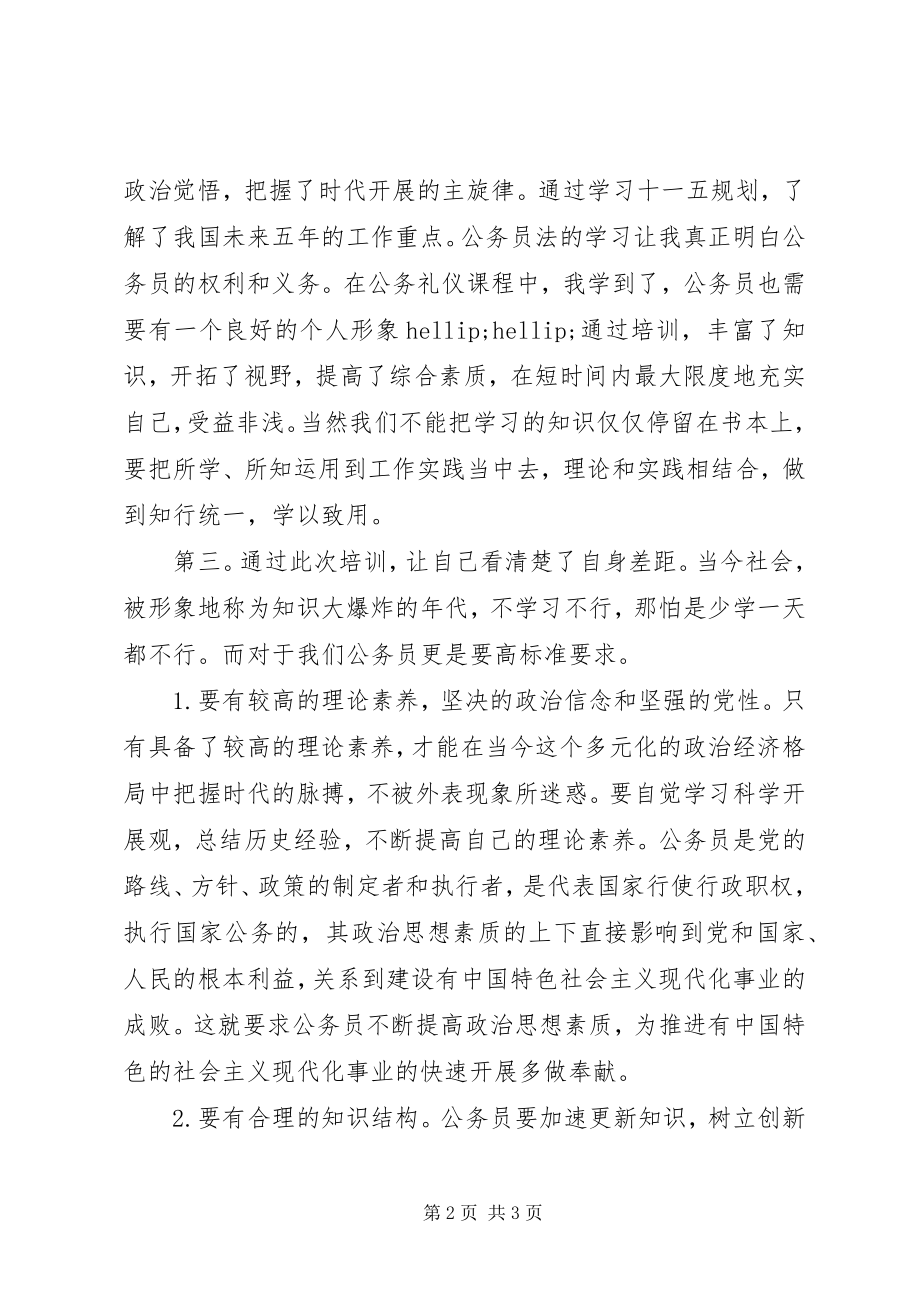 2023年公务员初任培训心得体会成为一名好公务员.docx_第2页