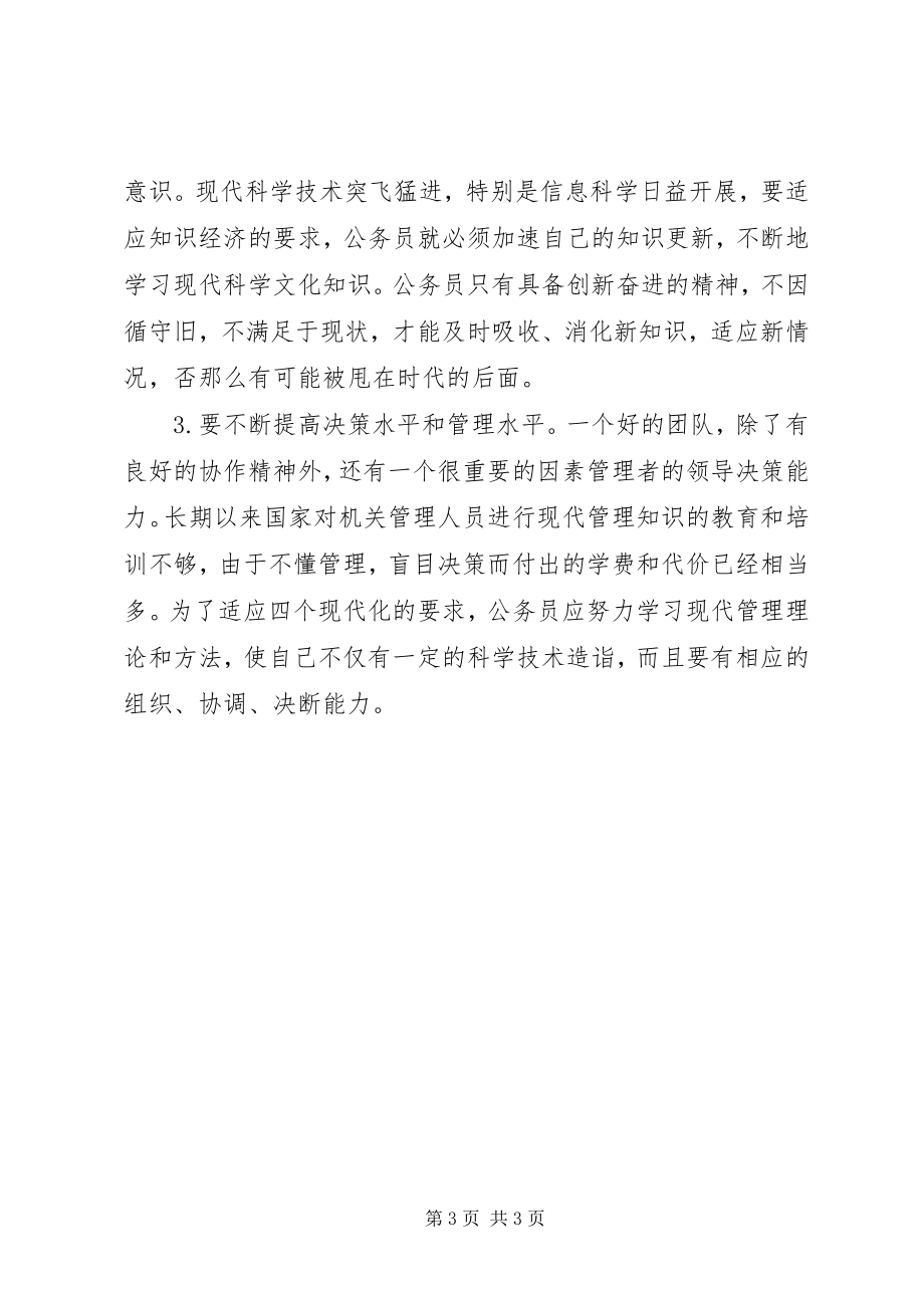 2023年公务员初任培训心得体会成为一名好公务员.docx_第3页