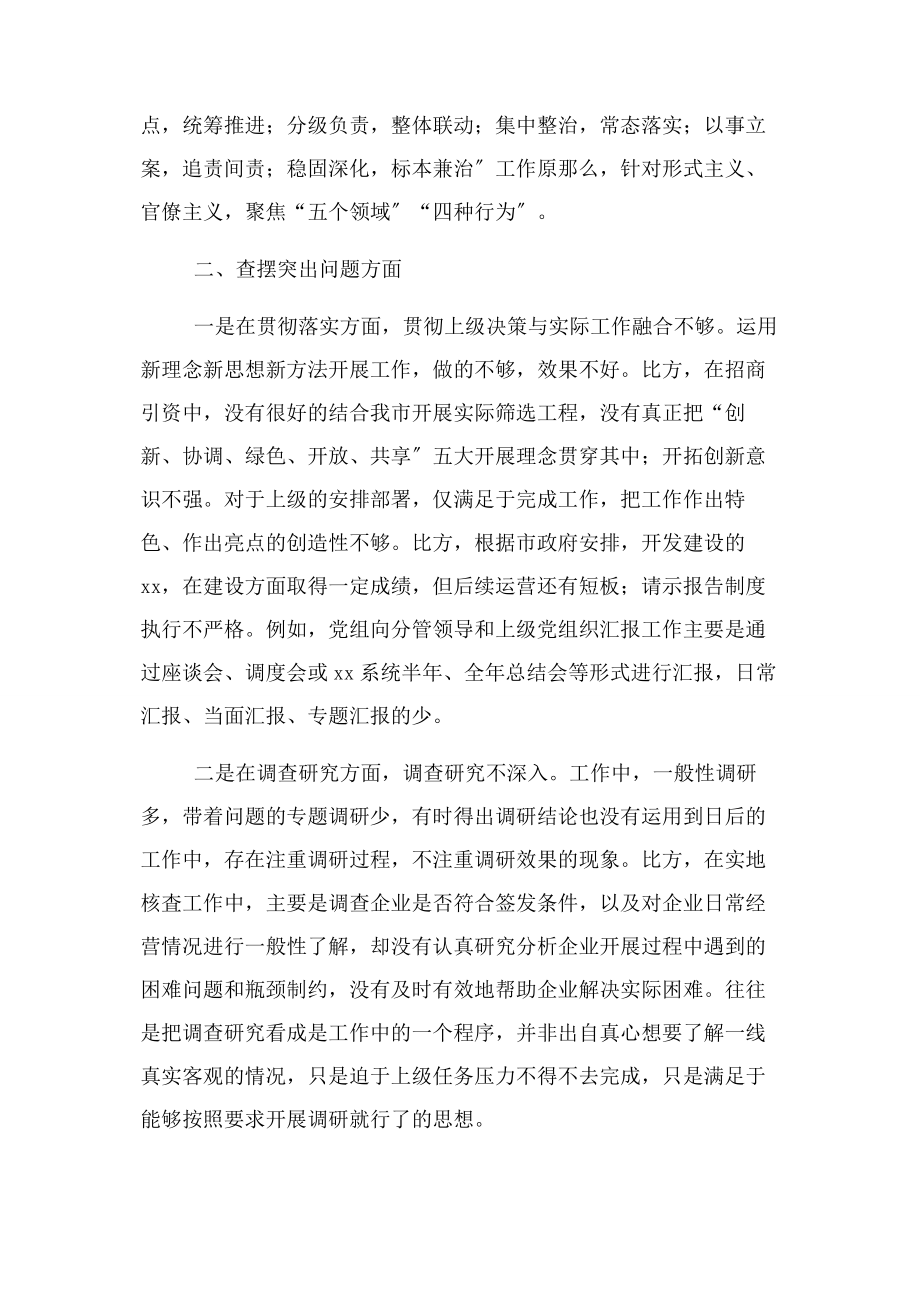 2023年形式主义官僚主义问题清单及整改措施.docx_第2页