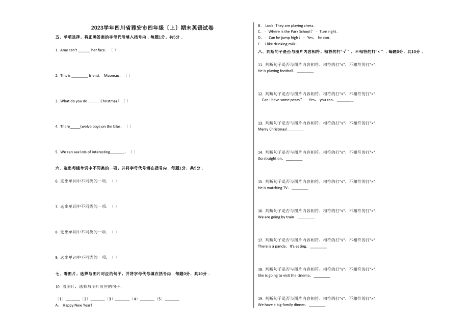 2023年雅安市2四年级英语上册期末试卷及答案人教版.docx_第1页