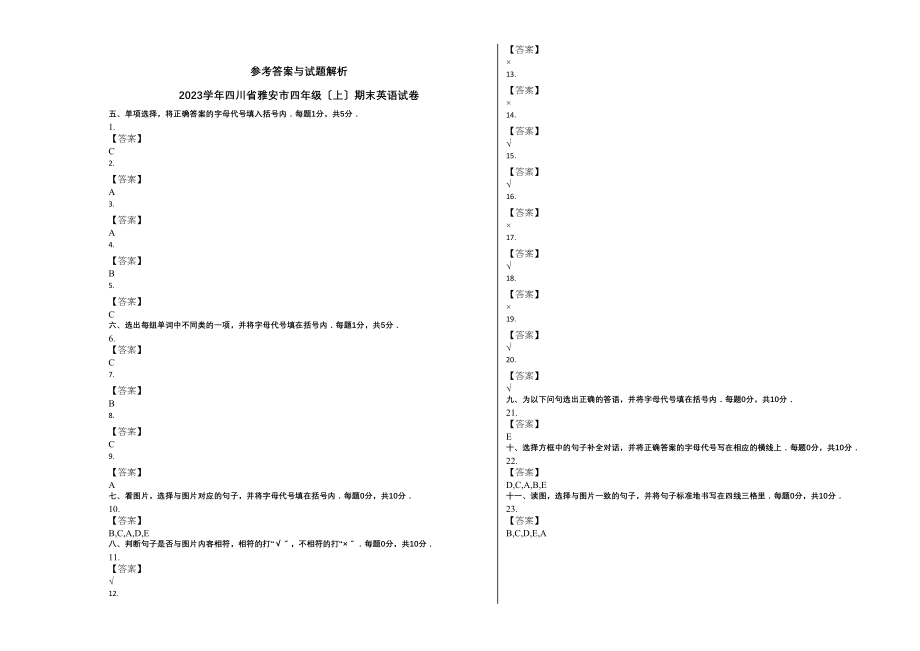 2023年雅安市2四年级英语上册期末试卷及答案人教版.docx_第3页