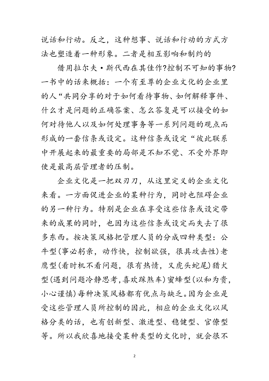 2023年企业文化双刃刀范文.doc_第2页