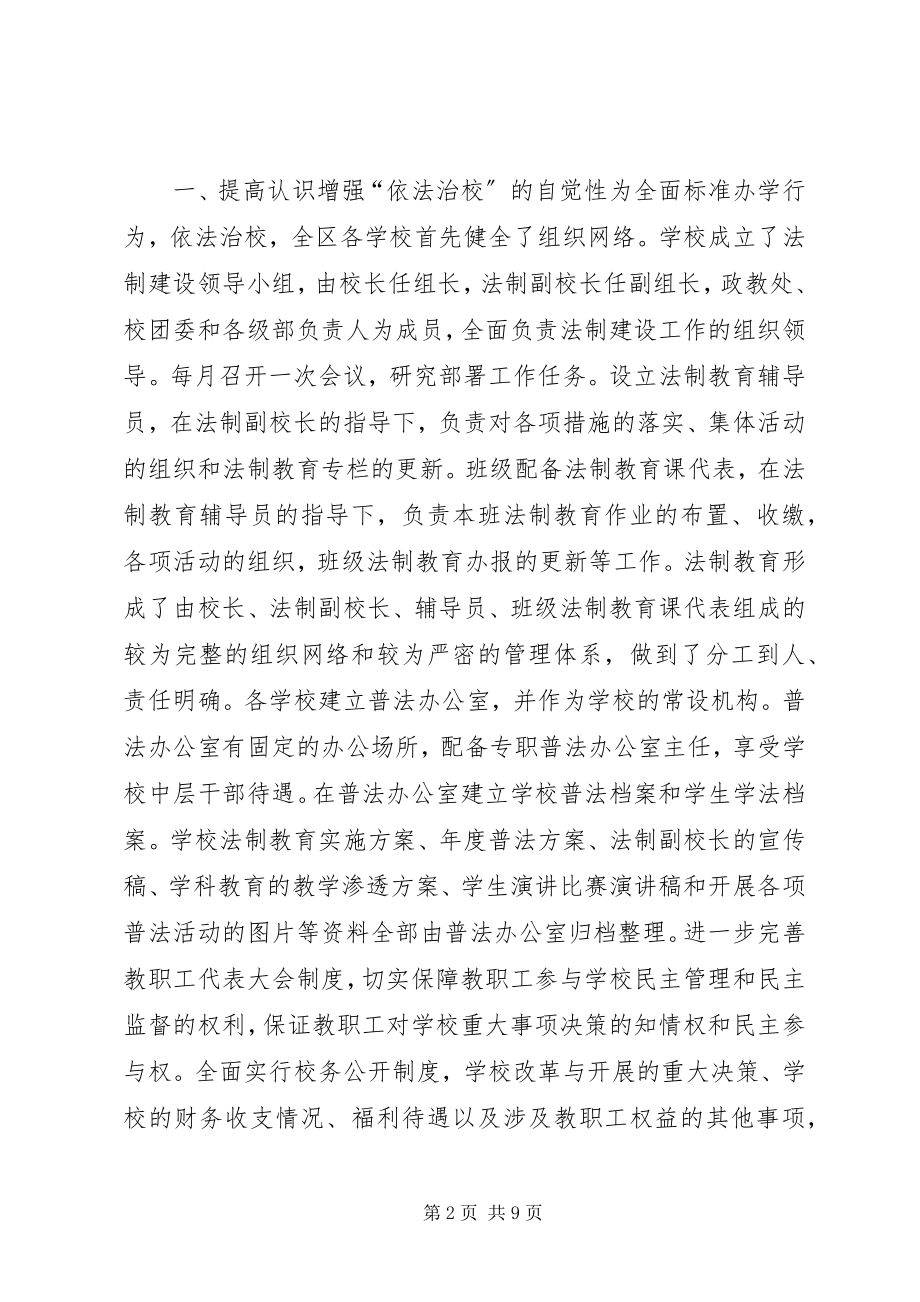 2023年学校年度法治校园工作计划.docx_第2页