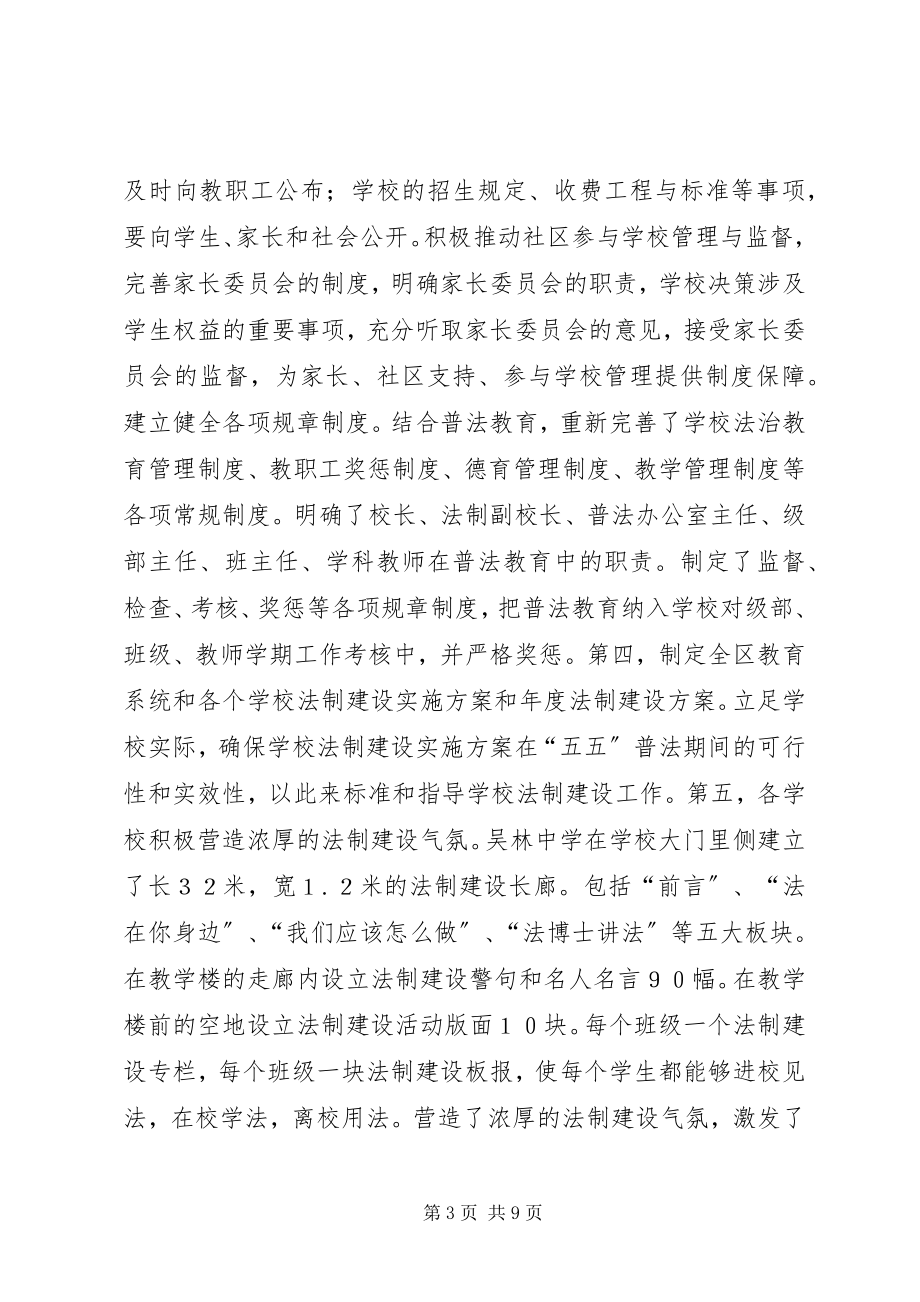 2023年学校年度法治校园工作计划.docx_第3页