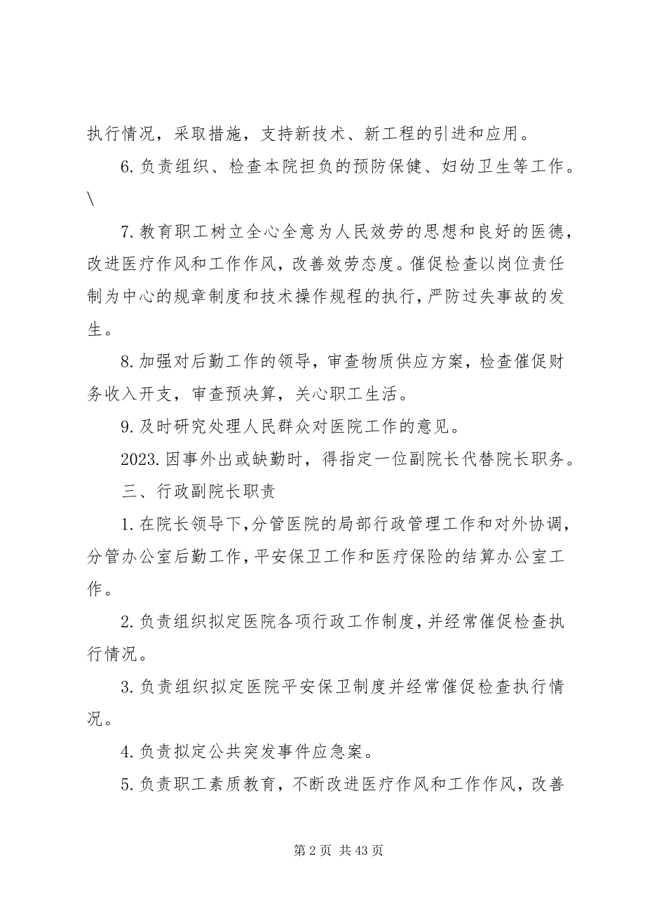 2023年医院工作人员和质量管理组织职责.docx_第2页