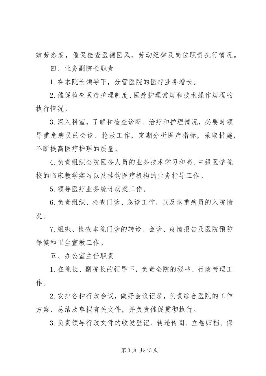 2023年医院工作人员和质量管理组织职责.docx_第3页