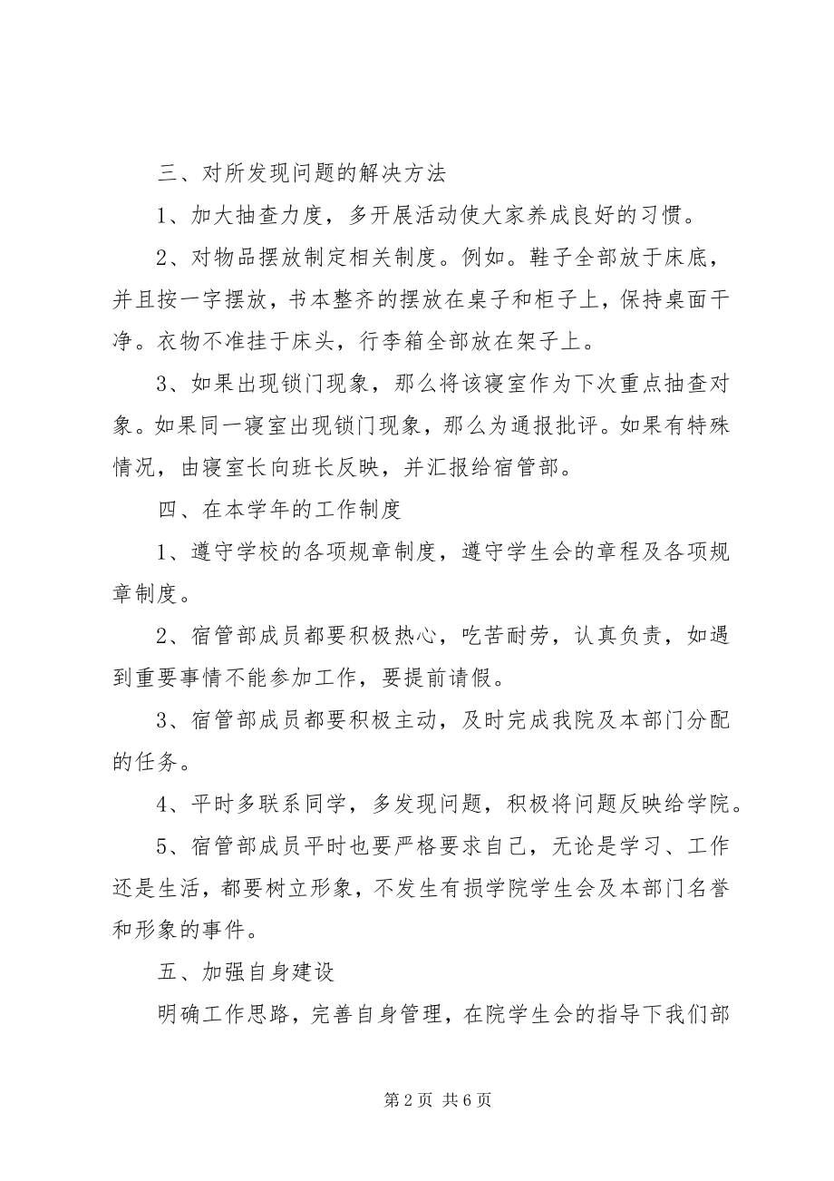 2023年学管工作计划合集.docx_第2页