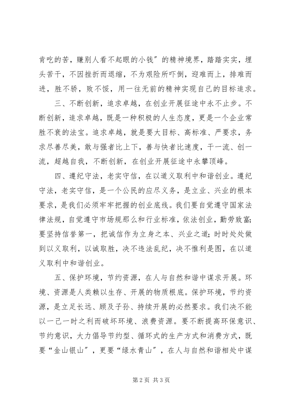 2023年构建和谐社会的倡议书.docx_第2页